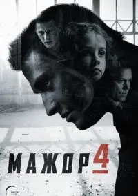 Мажор смотреть онлайн на Лордфильм бесплатно в HD