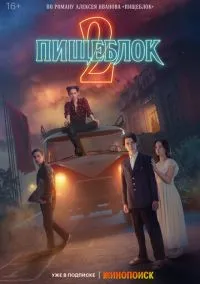 Пищеблок смотреть онлайн на Лордфильм бесплатно в HD