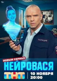 Нейровася смотреть онлайн на Лордфильм бесплатно в HD